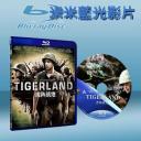  猛虎島 Tigerland (藍光25G)