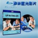  型男飛行日誌 Up in The Air  (藍光25G)