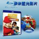  鼠來寶2 Alvin and The Chipmunks: The Squeaquel 2009 (藍光25G)
