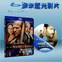  末日危城-王者之役 In the Name of the King: A Dungeon Siege Tale (藍光25G)