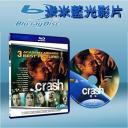  衝擊效應 Crash (藍光25G)