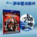  刺殺據點 Vantage Point (藍光25G)