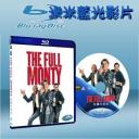  一路到底脫線舞男 The Full Monty (藍光25G)