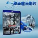  絕路狂潮 Tidal Wave：No Escape (1997) (藍光25G)