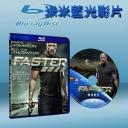  限時絕殺 Faster (藍光25G)