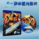  七龍珠：全新進化 Dragonball: Evolution (藍光25G)