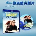 愛情速可達  Larry Crowne (藍光25G)