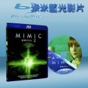  秘密客2 Mimic 2: Hardshell (藍光25G)