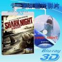  快門3D 大白鯊:食人夜 Shark Night (藍光50GB)