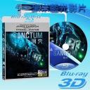  快門3D 驚天洞地 Sanctum (藍光50GB)