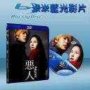  惡人Akunin (藍光25G)