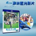  夏日大作戰 Summer Wars (藍光25G)