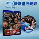  十月圍城 (藍光25G)