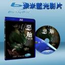  惡胎 Ngok toi (2010) (藍光25G)