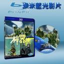 機器俠 Kungfu Cyborg (2009) (藍光25G)
