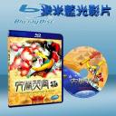  大鬧天宮3D The Monkey King 3D (2012) (藍光25G)