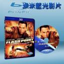  導火線 Flash Point (2007) 藍光