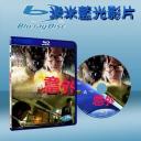  意外 Accident (2009) 藍光25G