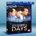 驚爆１３天 Thirteen Days (2000) 25G藍光