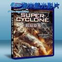  超級旋風 Super Cyclone (2012) 25G藍光
