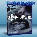  復仇者之死 Revenge: A Love Story 2010 藍光25G