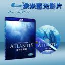  亞特蘭蒂斯 Atlantis 藍光25G