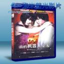   我的機器人女友 (2008) 藍光25G 