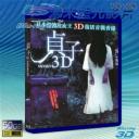   (3D+2D)貞子3D (2012) Blu-ray 藍光 BD50G