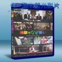   地獄開麥拉 (2013) 藍光BD-25G