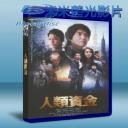   人類資金 (2013) 藍光BD-25G