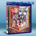   第3屆 AKB48 紅白對抗歌合戰 (雙碟) 藍光25G