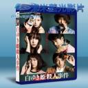   白雪公主殺人事件 (2014) 藍光25G