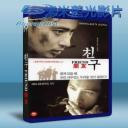   朋友1 (2001) 藍光25G