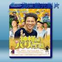   富豪哥教你的事 (2015) 藍光25G