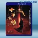  中華英雄 (1999) 藍光25G