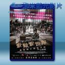   媽寶蹲監日記/壹獄壹世界(2015) 藍光25G