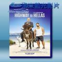   希臘高速公路 Highway to Hellas [2015] 藍光25G