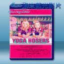   瑜珈魯蛇 Yoga Hosers (2015) 藍光25G