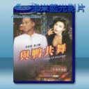   天生舞男/與鴨共舞 (1992) 藍光25G