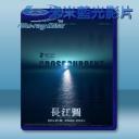   長江圖 (2016) 藍光25G