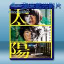   太陽 (2016) 藍光25G