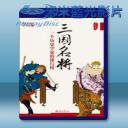   百家講壇 三國名將 [CCTV] 藍光影片25G