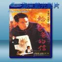   給爸爸的信 (1995) 藍光25G