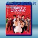   本小姐乃白鳥麗子 電影版 [2016] 藍光25G