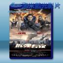   拆彈專家 (2017) 藍光25G