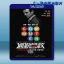  疾速救援 The Commuter(2018) 藍光25G