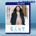  藍天白雲 (2017) 藍光25G