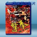   拳擊 (1971) 藍光25G