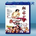   雜家小子 (1979) 藍光25G