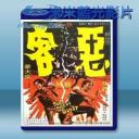   惡客 (姜大衛/狄龍) 【1972】 藍光25G